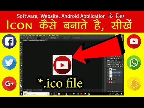 How to Create icon using Photoshop - फोटोशॉप से बनाना सीखें ICON