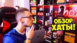 КВАРТИРА ЮТУБЕРА ЗА 9.000.000 МИЛЛИОНОВ РУБЛЕЙ! - ОБЗОР ДОРОГОЙ ХАТЫ ЭДИСОНА И РУМТУР