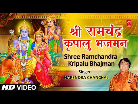 श्री राम चंद्र कृपालु Shree Ram Chandra Kripalu Bhajman — watch video