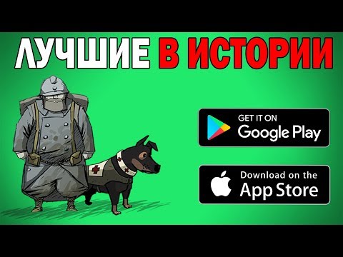 ТОП 10 ЛУЧШИХ ИГР НА АНДРОИД & IOS ЗА ВСЁ ВРЕМЯ / лучшие игры на андроид