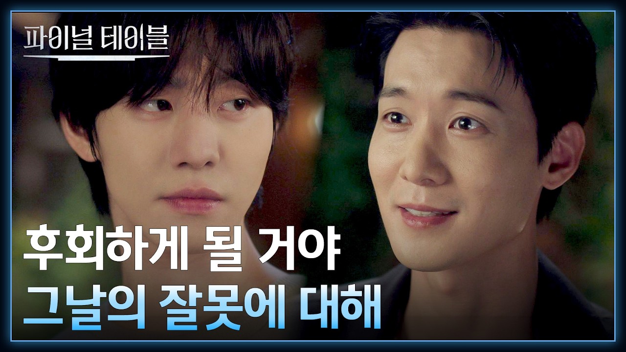 파밀리아를 찾아간 장률... 안효섭의 의미심장한 충고💥 | 파이널테이블 3회 | JTBC 261031 방송