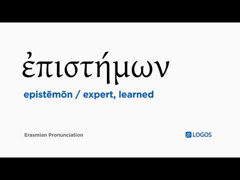 How to pronounce Epistēmōn in Biblical Greek - (ἐπιστήμων / expert, learned)