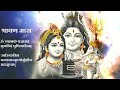 WhatsApp Status For Sawan Sawan Somvar Status