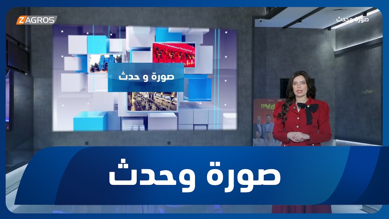 فيديو | صورة وحدث | أبرز الأحداث المحلية والعالمية خلال أسبوع