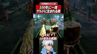 ガノンドロフの過去…100年に一度ゲルド族に生まれる男【ゼルダ無双 封印戦記】#ゲーム実況 #ゼルダの伝説 #shorts
