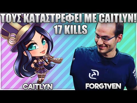 ΤΟΥΣ ΚΑΤΑΣΤΡΕΦΕΙ ΜΕ CAITLYN ΚΑΝΟΝΤΑΣ 17 KILLS! - FORG1VEN