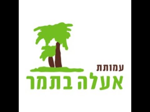 בת תימן מוזיאון תל אביב והיכל התרבות תל אביב חלק א