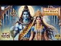 Lord Shiva Story In Animation Om Namah Shivaya Song TD Film Studio