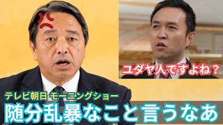 【国民民主党】榛葉幹事長のイスラエル観。玉川徹氏の人種差別発言に懸念【テレビ朝日モーニングショー】