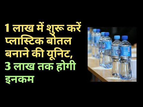How to start plastic bottle manufacturing business idea