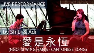 ShiLi &amp; Adi - 愛是永恆 (Ngoi Si Wing Hang / Love Is Eternal)