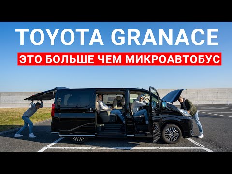 Thumbnail for Toyota GranAce - это больше чем просто микроавтобус. by Toyota GranAce