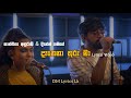 දැනෙනා තුරු මා | Danena Thuru Maa lyrics video  - Dinesh Gamage ft. Kanchana Anuradhi | DM Lyric