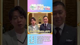 【53】中規模婚活イベント「やまぐち恋叶パーティー」 PR動画