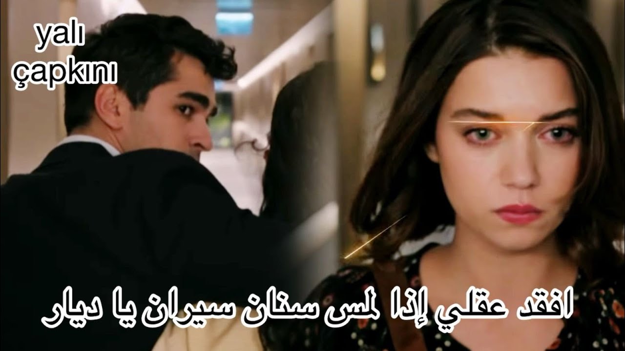 طائر الرفراف الحلقه 78 إعلان 1 سيران ترفض سنان للمره الثانيه و ديار تتزوج فريد بشرط