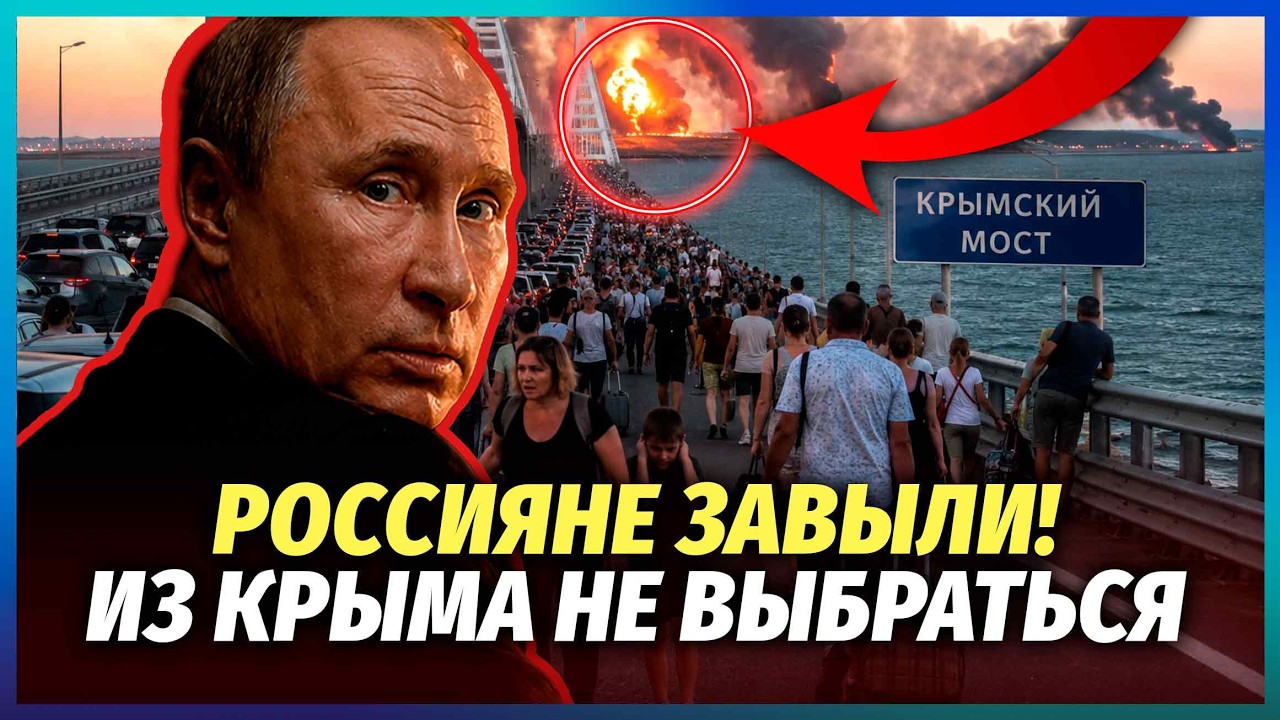 ⚡️ПОЧАЛОСЯ! У КРИМУ БУНТ. Путін ЗАЛИШИВ РОСІЯН ПОМИРАТИ. Україна СПАЛИЛА КО?