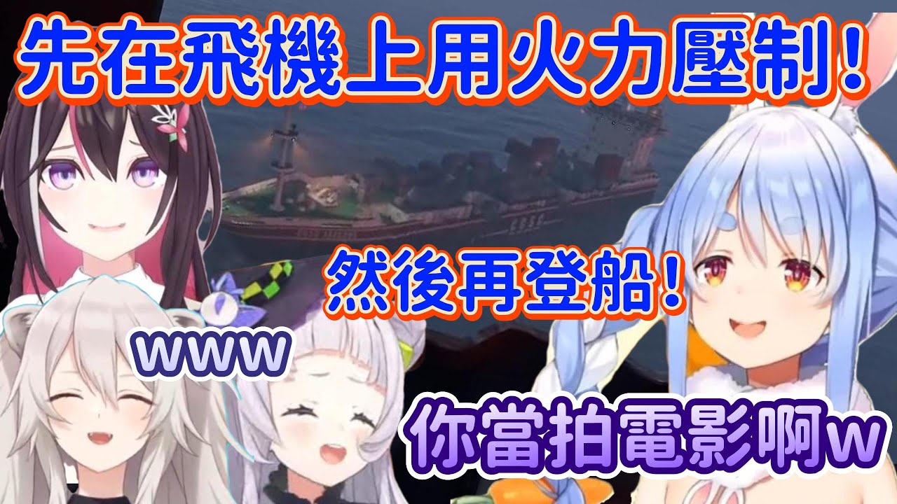 魔王兔想征服海陸空，但是你就不可以用正常一點的方式嗎www【 兔田佩克拉 x 紫咲詩音 x AZKi x 獅白牡丹】【Hololive中文精華 ...