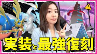 キョダイマックスジュラルドンが解禁！！ワイルドエリアで最強復刻も？【ポケモンGO】