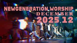 [예배실황] 뉴젠워십 12월 현장예배 실황 | NEWGENERATION WORSHIP | 12월 06일 I 뉴제너레이션 워십 I NEWGEN | 정기예배 I 예배인도&말씀: 천관웅