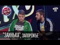 Команда "Заинька", Запорожье. Лига Смеха | 28.02.2015 