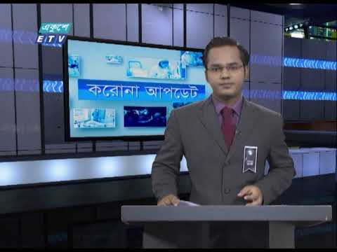 Special Bulletin Corona Virus || করোনা আপডেট || 04 PM || 18 August 2020 || ETV News