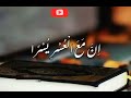 Fa INNA MAA AL USRI YUSRA For Indeed With Hardship Will Be Ease Islamicversion01