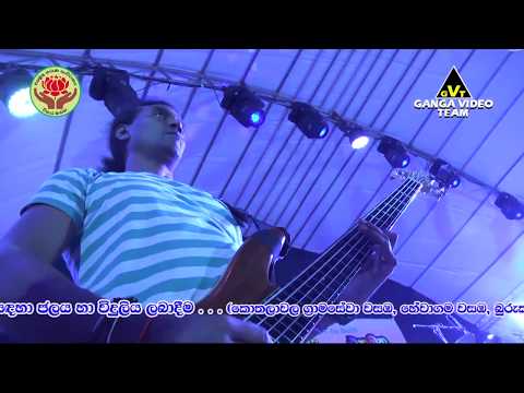 Rellen Rellata (Pradeep Hettiarachchi) - Purple Range Vihara Mawatha 2018