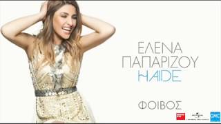 Έλενα Παπαρίζου   Haide   Helena Paparizou   Haide Greek