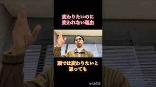 変わりたいのに変われない理由 #不安障害 #hsp #休職 #不登校