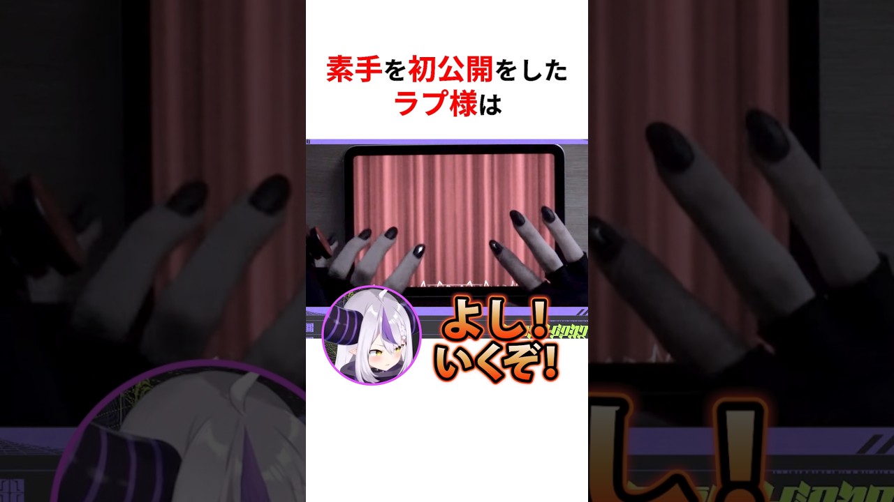 配信中に「中の人」の体が映り込んでしまったホロメンたち #shorts #ホロライブ切り抜き 【 #ラプラスダークネス #轟はじめ #雪花ラミィ #赤井はあと 】