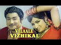Velaale Vizhikal Ennai Pol Oruvan Movie Songs T M Soundararajan P Susheela