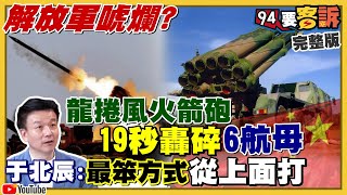 共軍艦054A濱州號滯留台灣東北海！