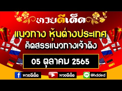 หวยดี