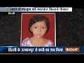 Body of 7-year-old missing missing girl found in Usmanpur area of Delhi