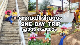 🔥How to plan a one day trip | Tips tricks for one day tour | Peechi dam Malampuzha dam Palakkad Fort