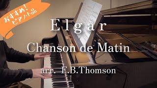 Download lagu エルガー「朝の歌」 Elgar : Chanson de Matin mp3 Download lagu エルガー「朝の歌」 Elgar : Chanson de Matin mp3