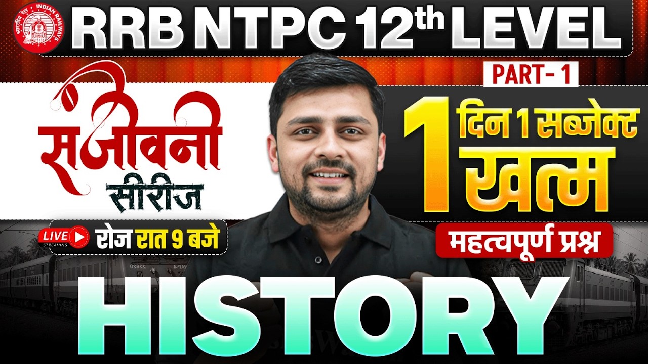 RRB NTPC UG History Marathon | History For RRB NTPC 2026 | RRB NTPC 12th Level History By Akshay Sir