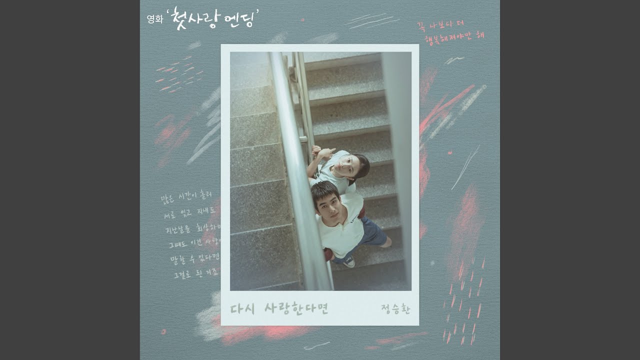 If I Love Again (Inst.) (다시 사랑한다면 (Inst.))