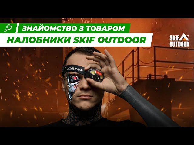 Youtube video Фонарь налобный Skif Outdoor Octagone