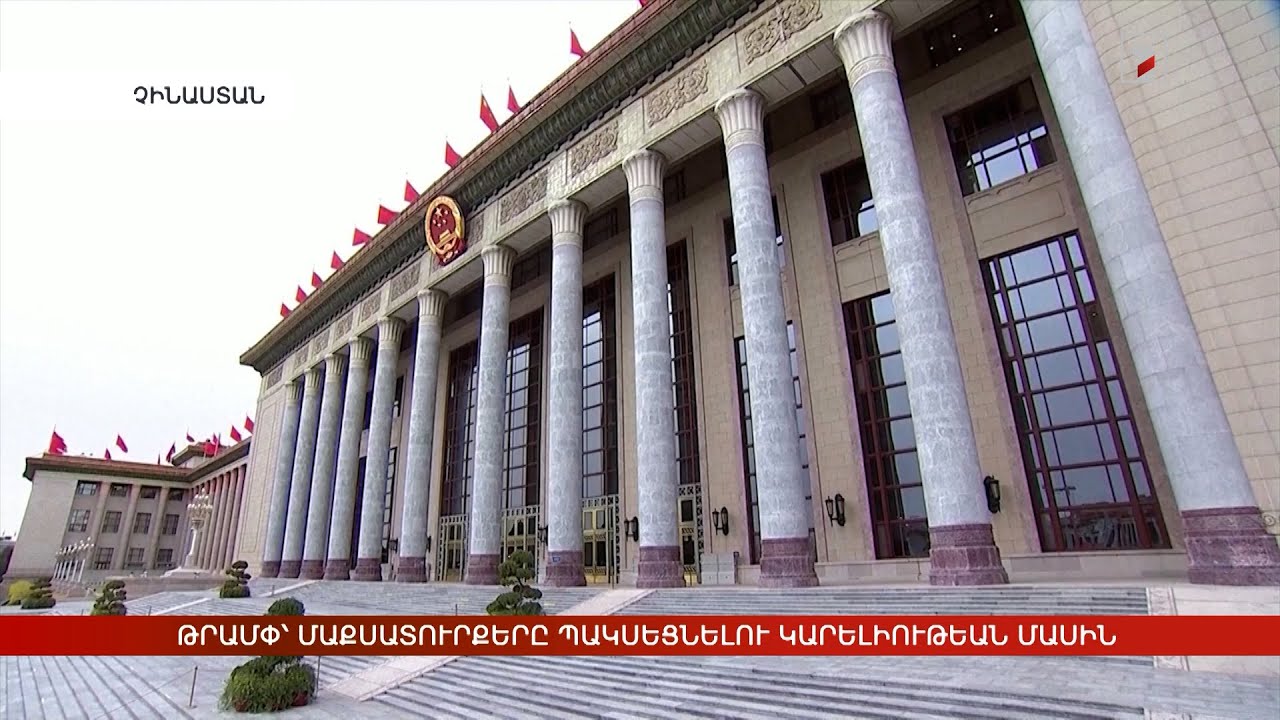 Արևմտահայերէն լուրեր. Ապրիլ 18. 2025