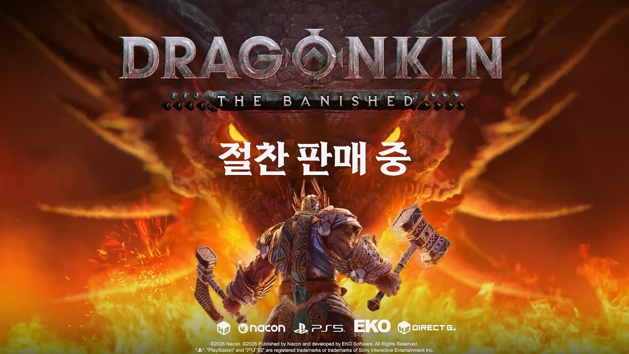 ‘드래곤킨: 더 배니시드’ PC, PS5 한국어판 출시 트레일러