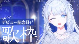 【 歌枠/KARAOKE 】19カ月記念！オリ曲ﾓﾘﾓﾘday🌙🎼【 #ヨノ  / RK Music】