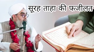 Download lagu Surah taha ki fazilat By Shakir Ali Noori mp3