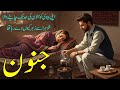 Junoon جنون | mohabbat ki dardnaak kahani| Shohar Biwi Ki Mohabbat Aur Fikr Bhari Dastaan