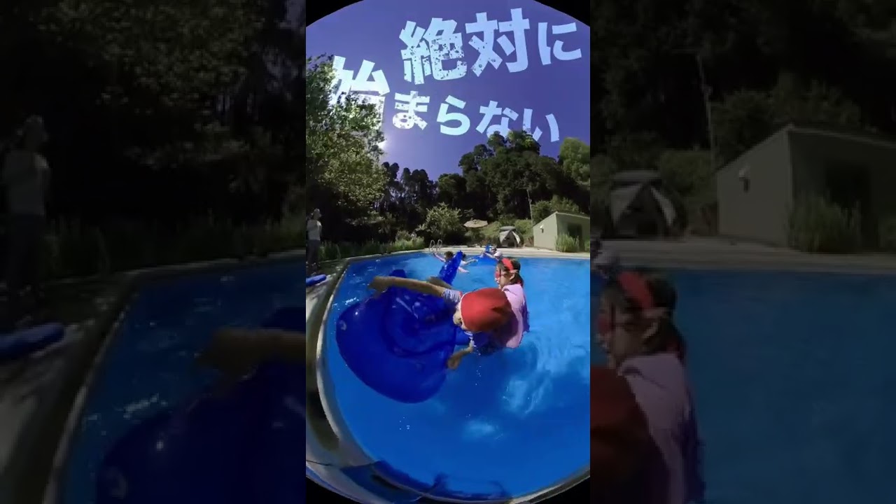 絶対に始まらない戦いには、続きもある。プール運動会