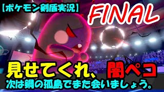 【ポケモン剣盾実況】ネタバトル２、次は鎧島で会いましょう！