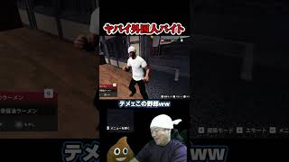 【治安崩壊】害悪外国人バイトを雇った結果【Japanese Ramen Simulator】#ラーメン #ゲーム実況 #実況プレイ #Shorts