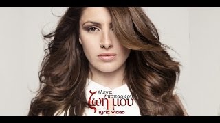 Helena Paparizou - Zoi Mou (Lyric Video)