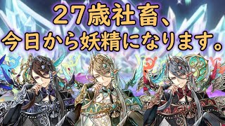 神秘の次元 初挑戦！社畜でも3連続称号ゲットなるのか....?【パズドラ】