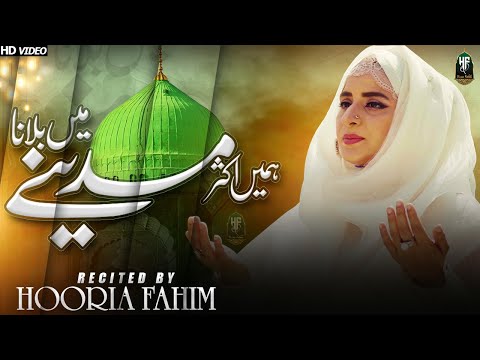 Hamen Aksar Madinay Main Bulana Rehmat e Alam | Hooria Fahim Qadri | New Kalam 2023 - Official
